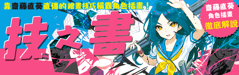 技之書