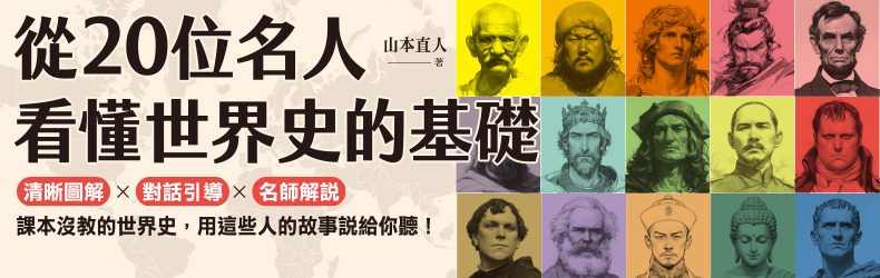 世界史的基礎