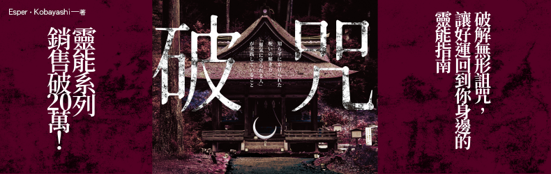 破咒