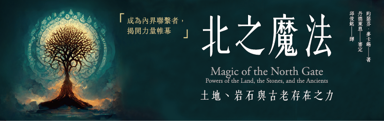 北之魔法
