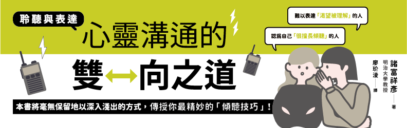 聆聽與表達