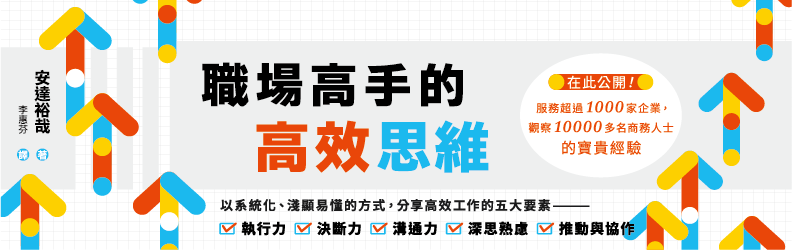 高效思維