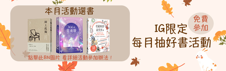 IG限定每月抽書活動