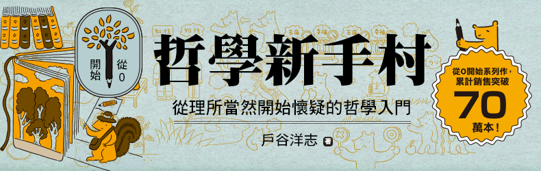 哲學新手村