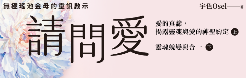 請問愛
