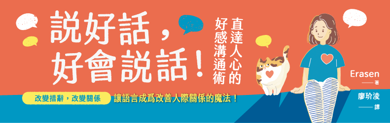 說好話，好會說話