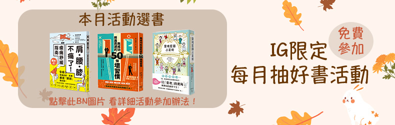 IG限定每月抽書活動