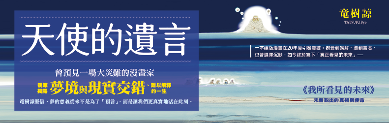 天使的遺言