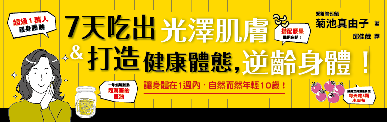 打造逆齡身體