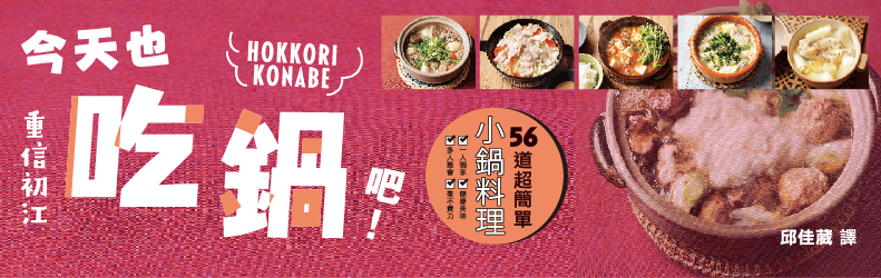 今天也吃鍋