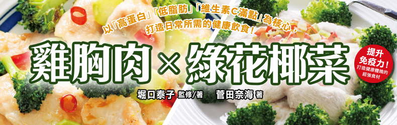 雞胸肉✕綠花椰菜