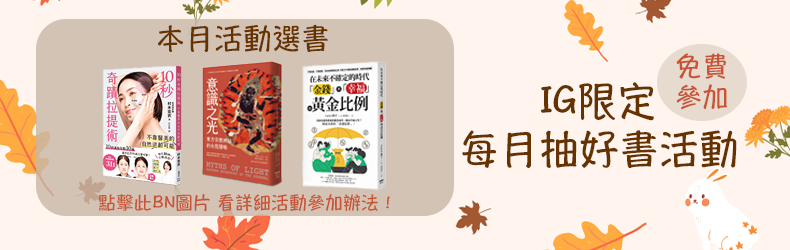 IG限定每月抽書活動