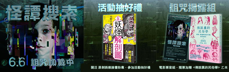 《怪譚搜索》