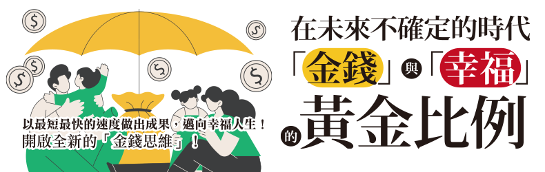 「金錢」「幸福」