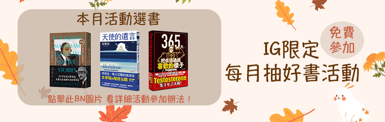 IG限定每月抽書活動