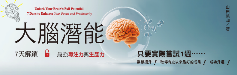 大腦潛能