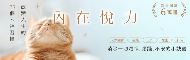 內在悅力