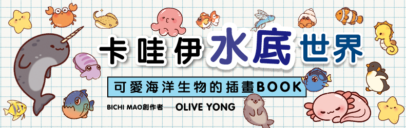 卡哇伊水底世界