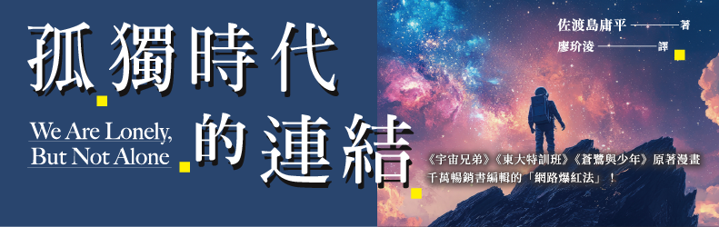 孤獨時代