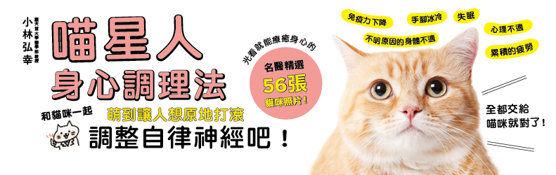 身心調理法