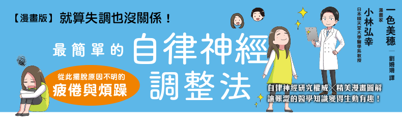 自律神經調整法