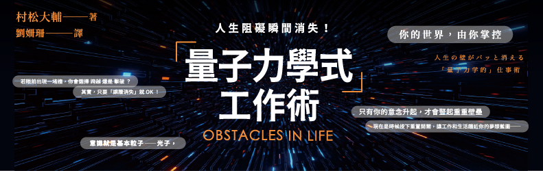量子力學式工作術