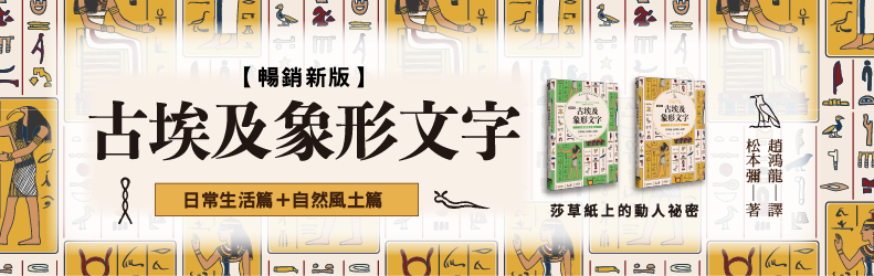 古埃及象形文字