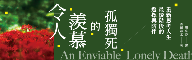 孤獨死