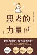 思考的力量：察覺帶來的人生轉變