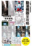 動漫構圖全攻略：4大類型、37種構圖教學，聚焦主角、創造動態，打造畫面決勝點！