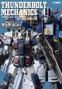 機動戰士鋼彈：雷霆宙域戰線 立體作品集 side IO