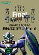 機動戰士鋼彈00 機械設定資料集 Final