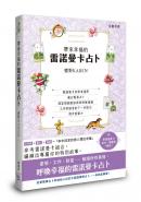 帶來幸福的雷諾曼卡占卜