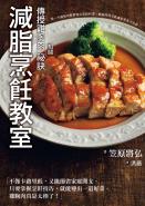 減脂烹飪教室：傳授雞胸肉相關祕訣