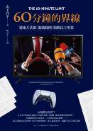 60分鐘的界線：從地方法規《遊戲條例》揭開民主黑幕