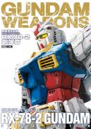 鋼彈進化大觀：鋼彈模型40週年精選 RX-78-2鋼彈篇