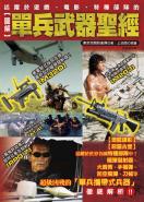 圖解單兵武器聖經