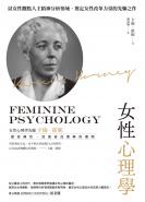 女性心理學