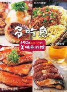 多吃魚-150道五花八門的美味魚料理