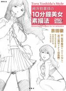 資深動畫師的10分鐘美女素描法