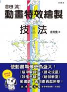 吉田流動畫特效繪製技法