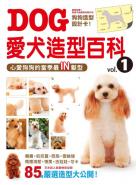 DOG愛犬造型百科 vol.1