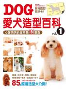 DOG愛犬造型百科 vol.1