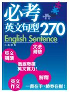 必考英文句型270