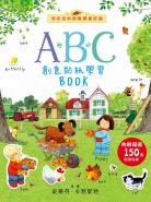 ABC創意貼紙學習BOOK：布先生的歡樂蘋果莊園