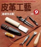 皮革工藝. vol.9, 基礎技法篇