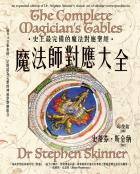 魔法師對應大全