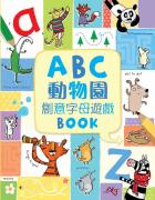 ABC動物園 創意字母遊戲BOOK