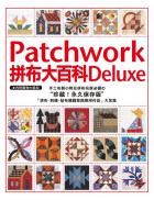 拼布教室(54)Patchwork拼布大百科