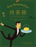 侍茶師：160堂經典茶藝課